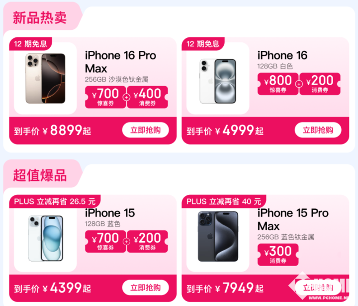 苹果iPhone 16系列年底降价 标准版4999元入手