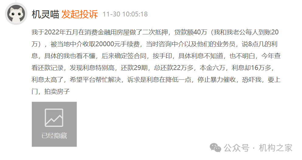 锦程消金两年后重启增资计划！逾期短信乱发与暴力催收问题突出